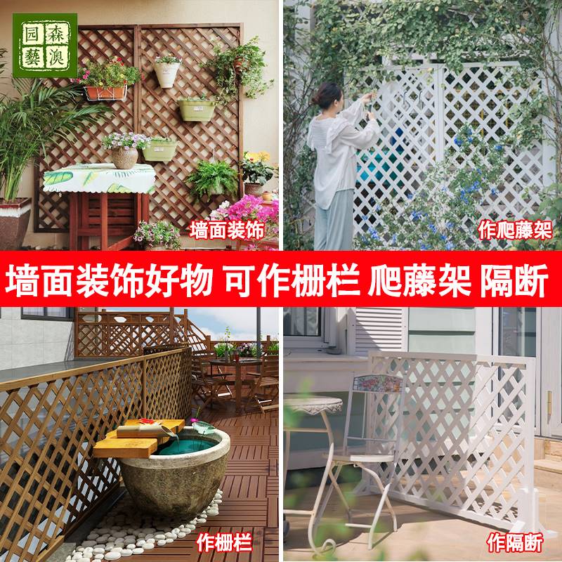 木栅栏网格网片阳台壁挂隔断花架木质围栏护栏爬藤花架防腐碳化