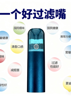 水果味过滤烟嘴薄荷味过滤器植物颗粒过滤焦油粗中细三用可循环用