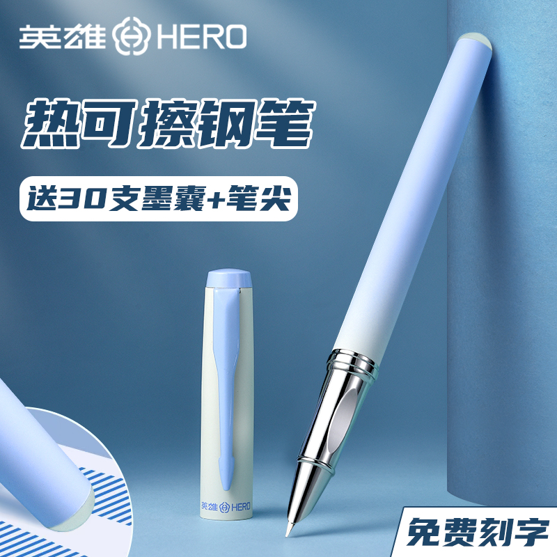英雄钢笔小学生专用热可擦