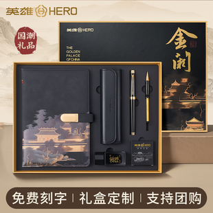 英雄钢笔国风复古金阙A5笔记本国潮记事本高档优盘文创礼盒套装商务成人男士签字笔送礼品礼物刻字定制logo