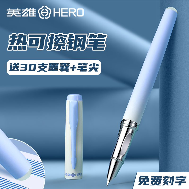 英雄钢笔小学生专用热可擦