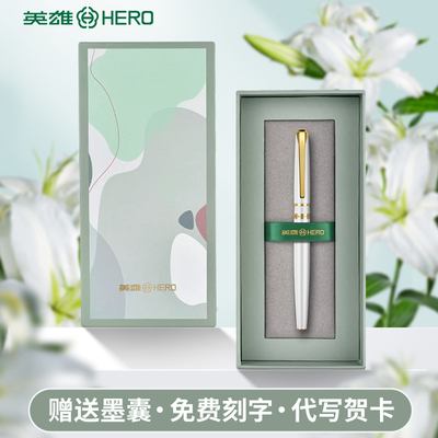 英雄牌钢笔女士高档精致礼盒装