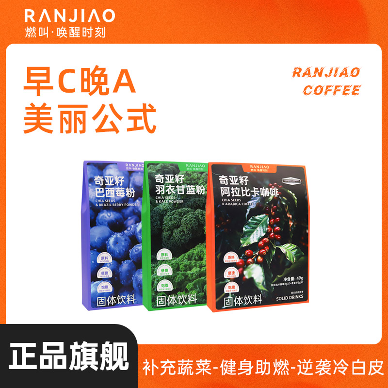 燃叫奇亚籽阿拉比卡咖啡黑咖啡速溶饱腹代餐运动健身提神