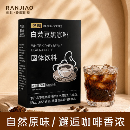 燃叫白芸豆黑咖啡2g*15条