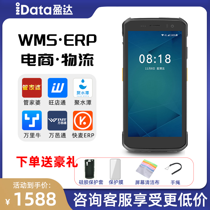 iData T1数据采集器扫码枪pda手持终端巴枪库存盘点机扫描枪出入仓库把枪聚水潭固定资产管理神器工业手机-封面