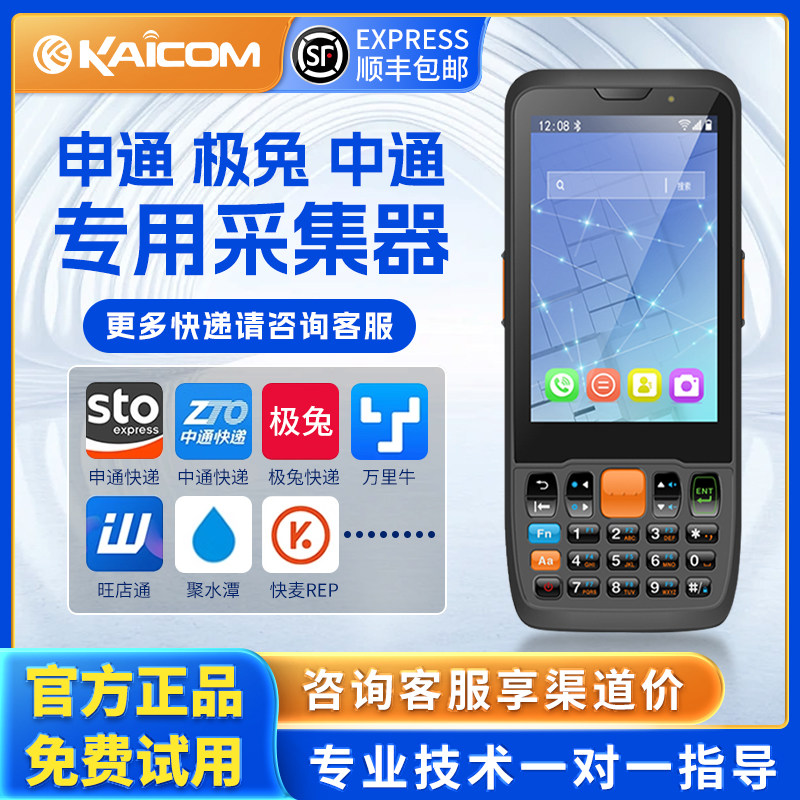 K7-40 工业级PDA手持终端条码扫描数据采集仓储盘点利器移动数据