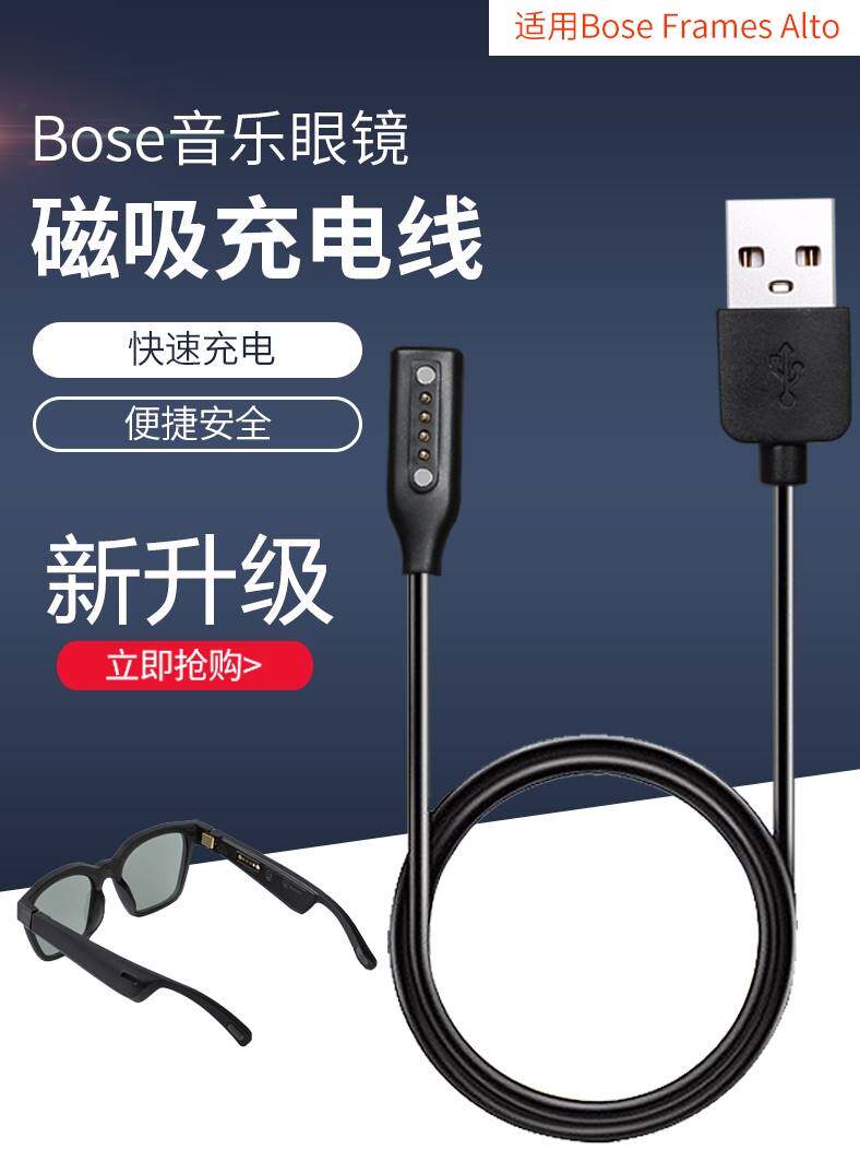 适用BosFramsAlto音乐眼镜充电线bos猫眼款智能蓝牙耳机磁吸数据