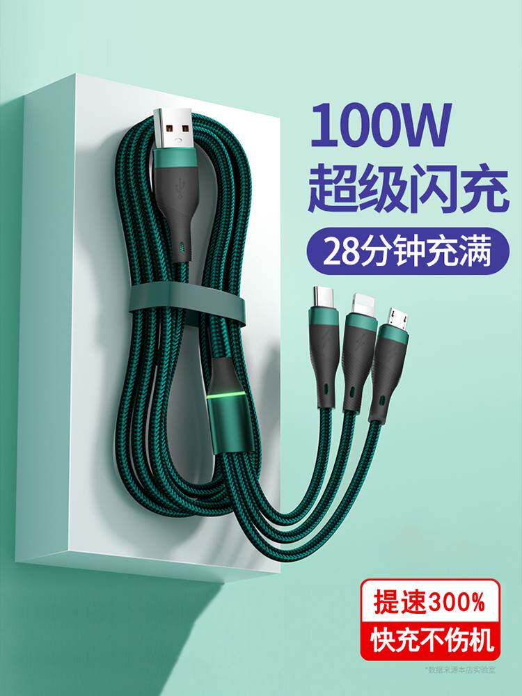 适用100W超级快充数据线一拖三车载多头通用充电线于苹果安卓typec华为多功能三头手机充电线充电器三合一线使用感如何?