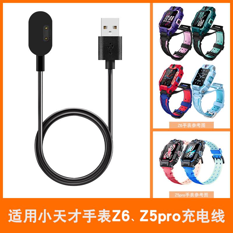 适用小天才z6充电线电话手表z5pro/w1818ac/w1919ac充电器非通用