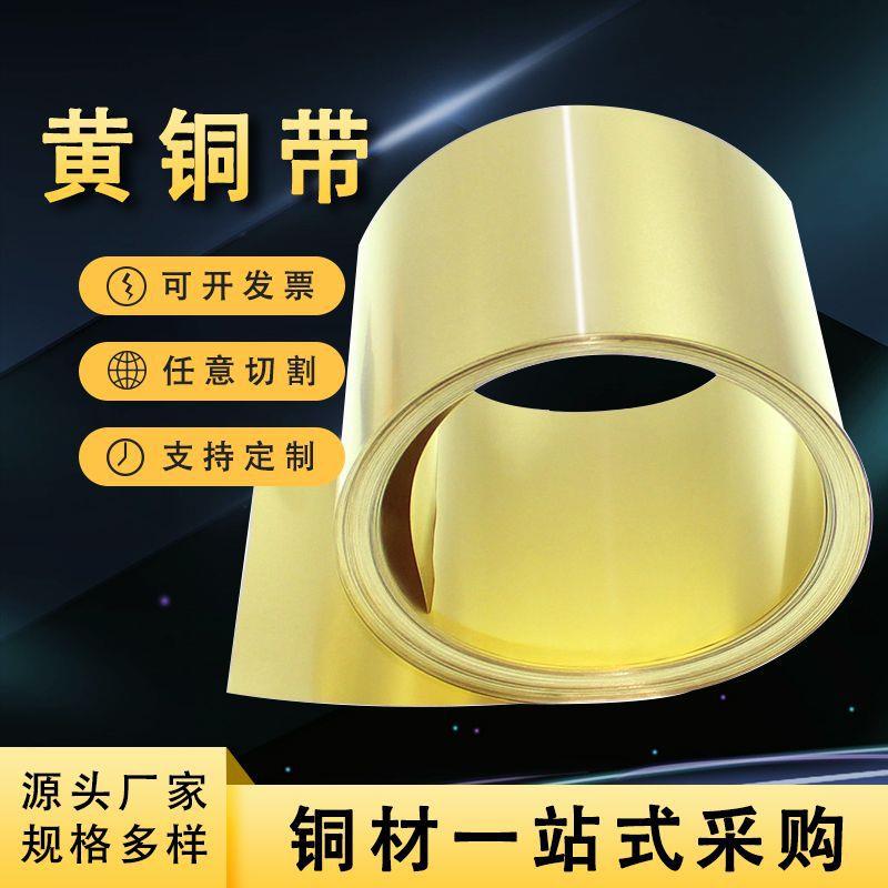 65黄铜带高精光面黄铜带0.1-10可分条加工切割62黄铜带