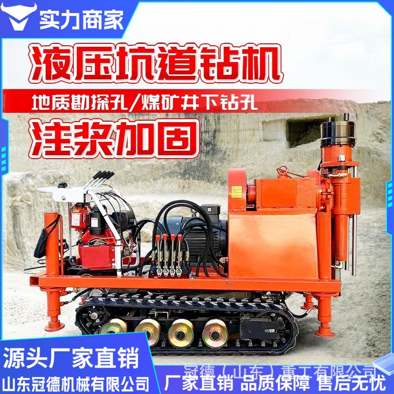 多角度探水凿岩机全液压坑道钻机小型注浆钻机矿用全液压坑道钻机