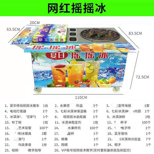 带七彩冰淇淋组合的夏日摇摇冰摆摊饮料冰沙机