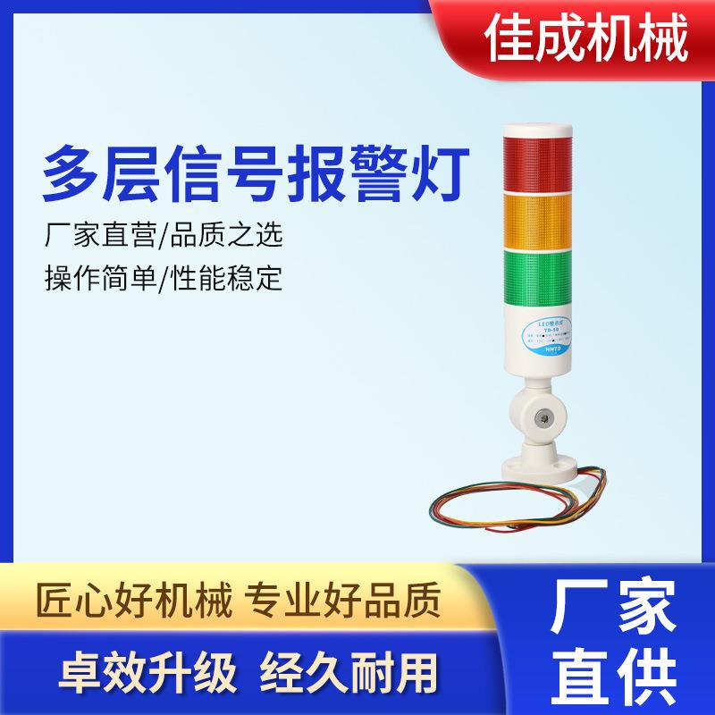 机床底座可折叠多层信号灯三节灯常亮蜂鸣器指示信号器供应