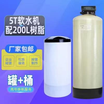 工业软水机商用自动控制树脂软化净水器家用净水设备过滤器厂