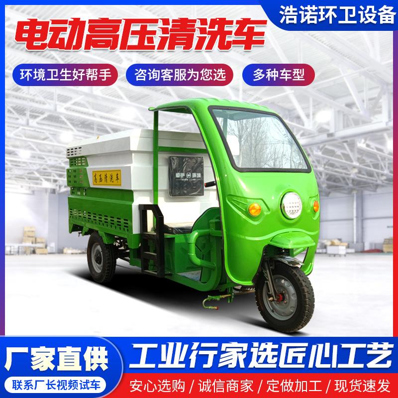 电动三轮高压清洗车新能源多功能小型高压清洗车雾炮电动洒水车