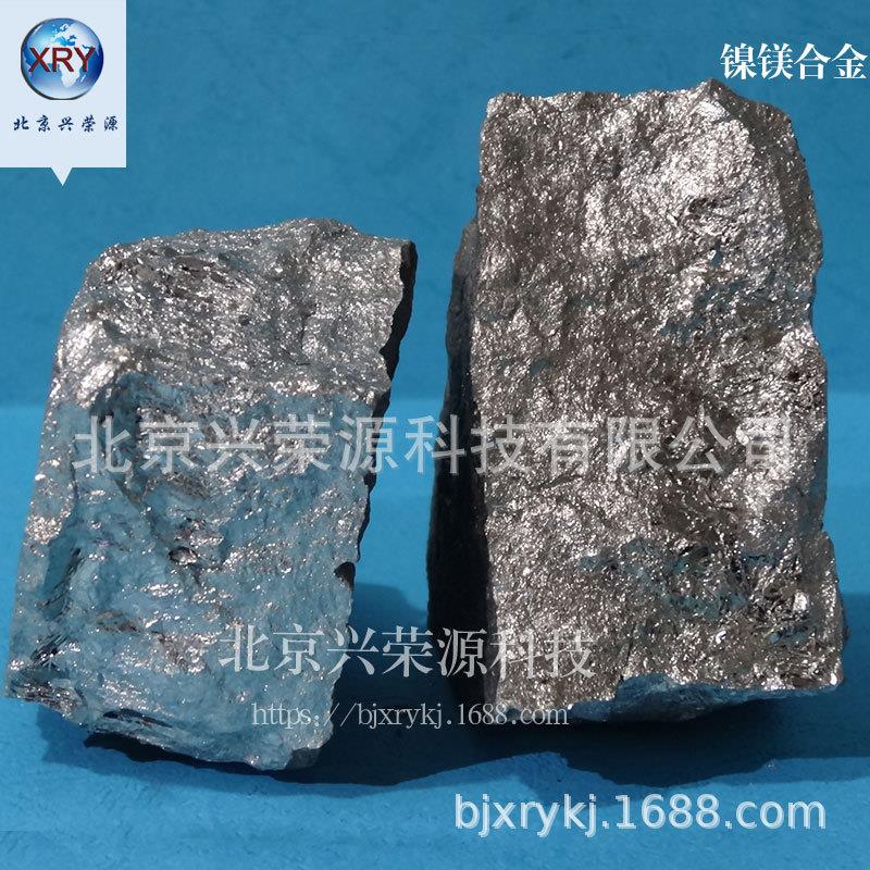 镍镁合金镍镁中间合金块5-50储氢合金镍基高温合金块现货足