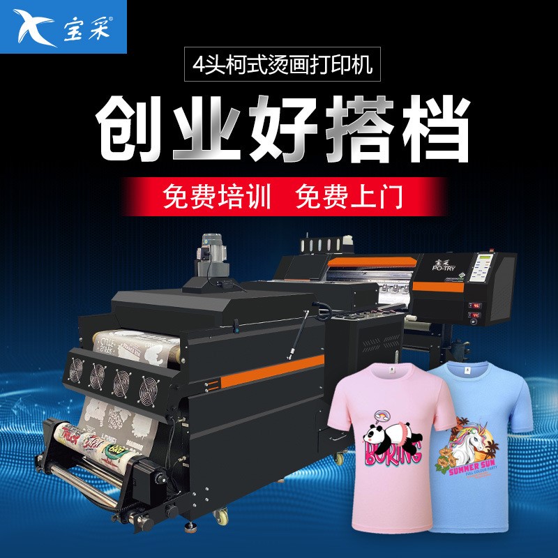 宝采全自动白墨烫画打印机数码丝印机热转印机大型高速柯式烫画机使用感如何?
