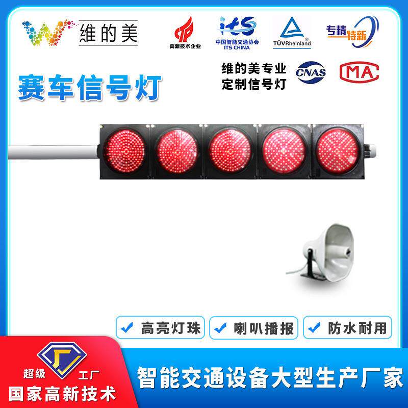 户外赛车信号灯赛车红绿灯带声音卡丁车红绿灯比赛起跑红绿灯