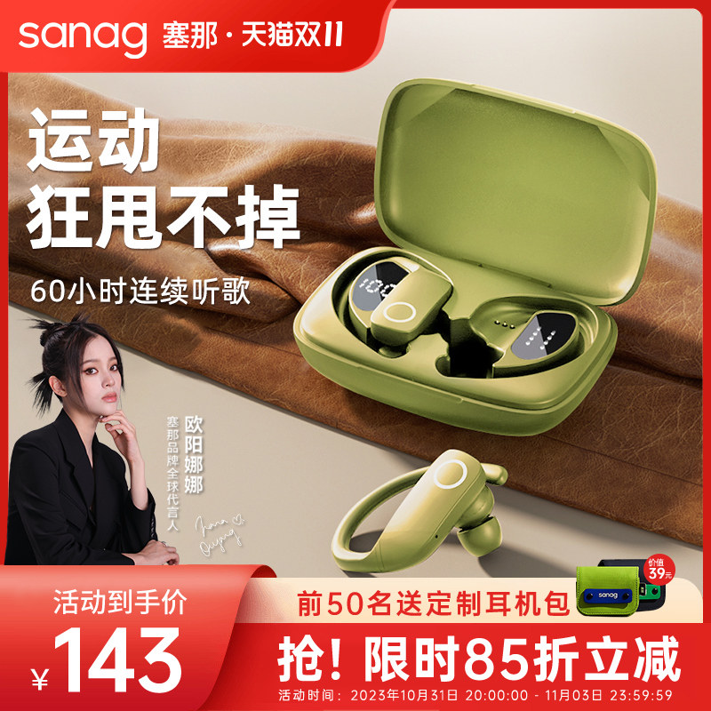 sanag塞那挂耳式蓝牙耳机无线运动跑步入耳降噪适用华为苹果小米怎么样,好用不?