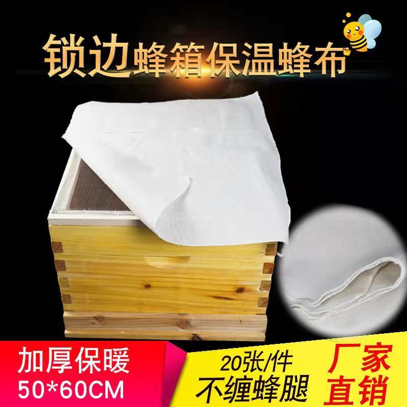 【新农人】锁边蜂布纯棉加厚蜂箱覆布蜂布中蜂蜂箱保温沙盖布蜜