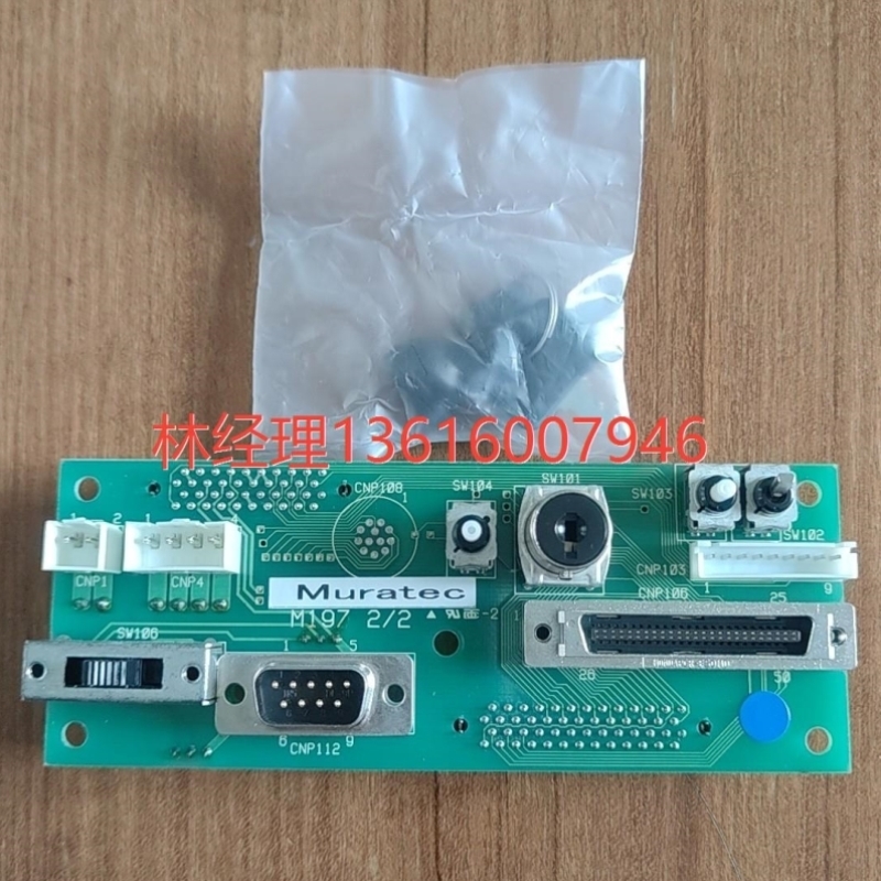 议价Muratec M197 2/2 810301操作界面PC