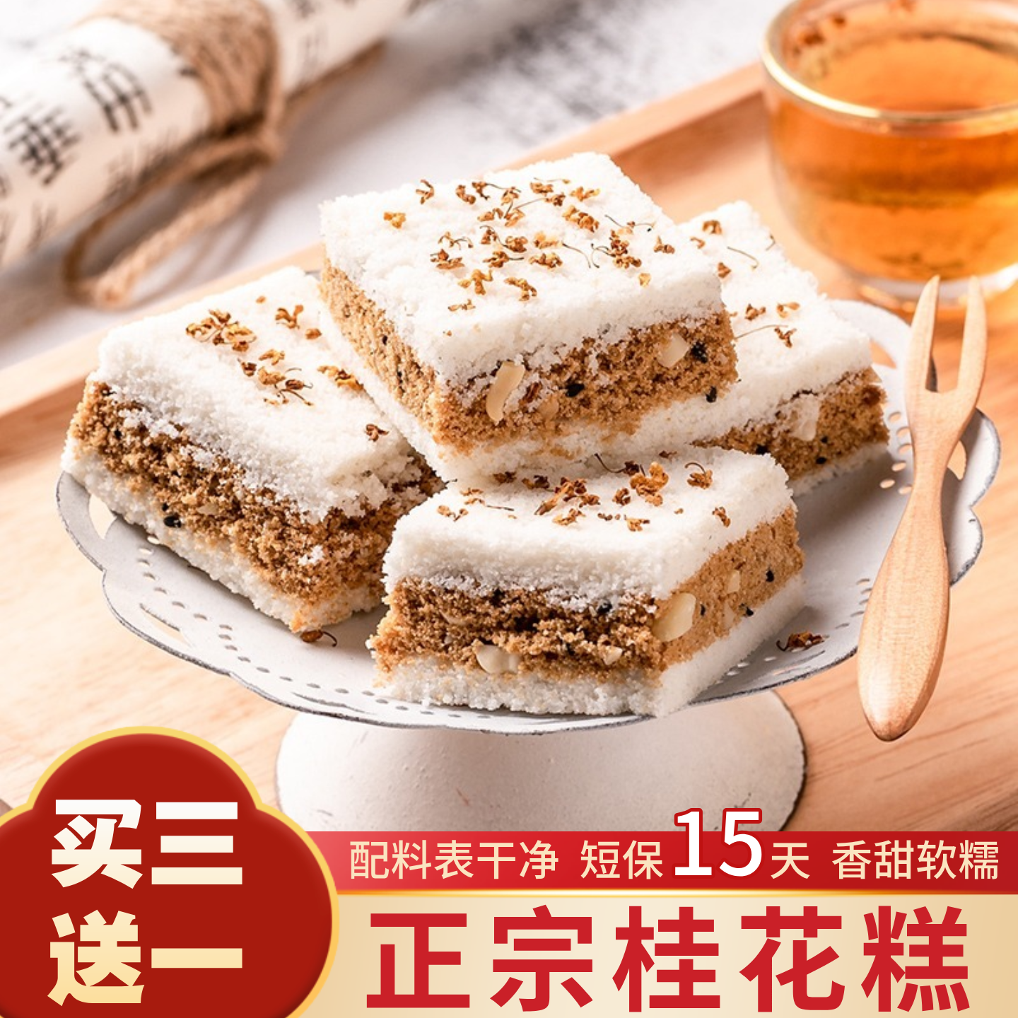 吴玉源正宗桂花糕传统手工糕点下午茶零食糯米糕中式糕点香甜软糯