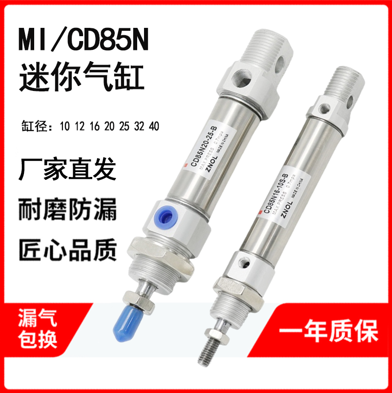 cd85n气缸不锈钢气动迷你大推力大全标准可调16-20-25-32-40带磁