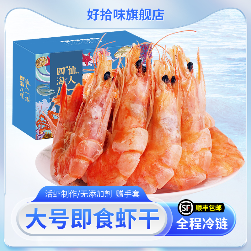 首单+签到好拾味大虾干即食烤虾干38g