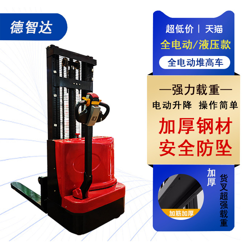 2吨全电动升降堆高机液压搬运车1吨小型站驾式步行式堆高车装卸车