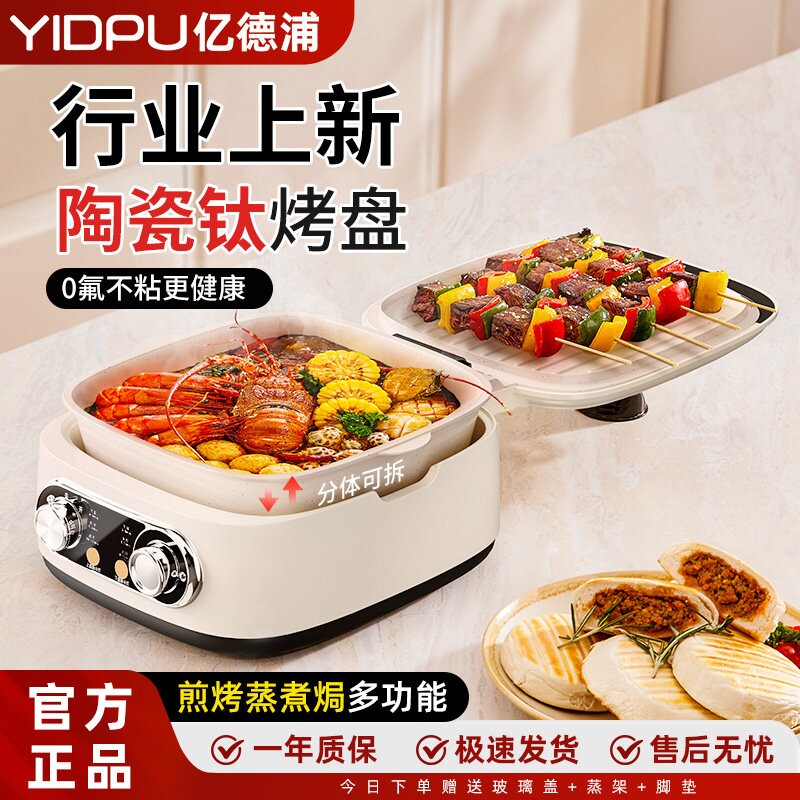 亿德浦陶瓷钛电饼铛可拆洗烙饼锅多功能料理锅新款双面加热煎烤盘