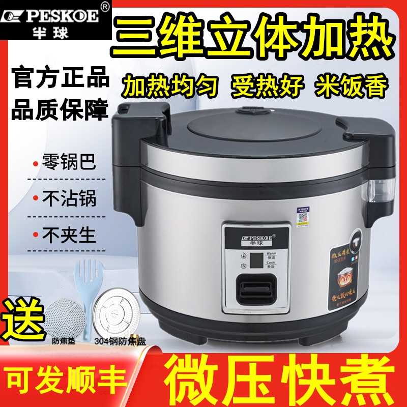 半球商用电饭煲大容量10-20-30人