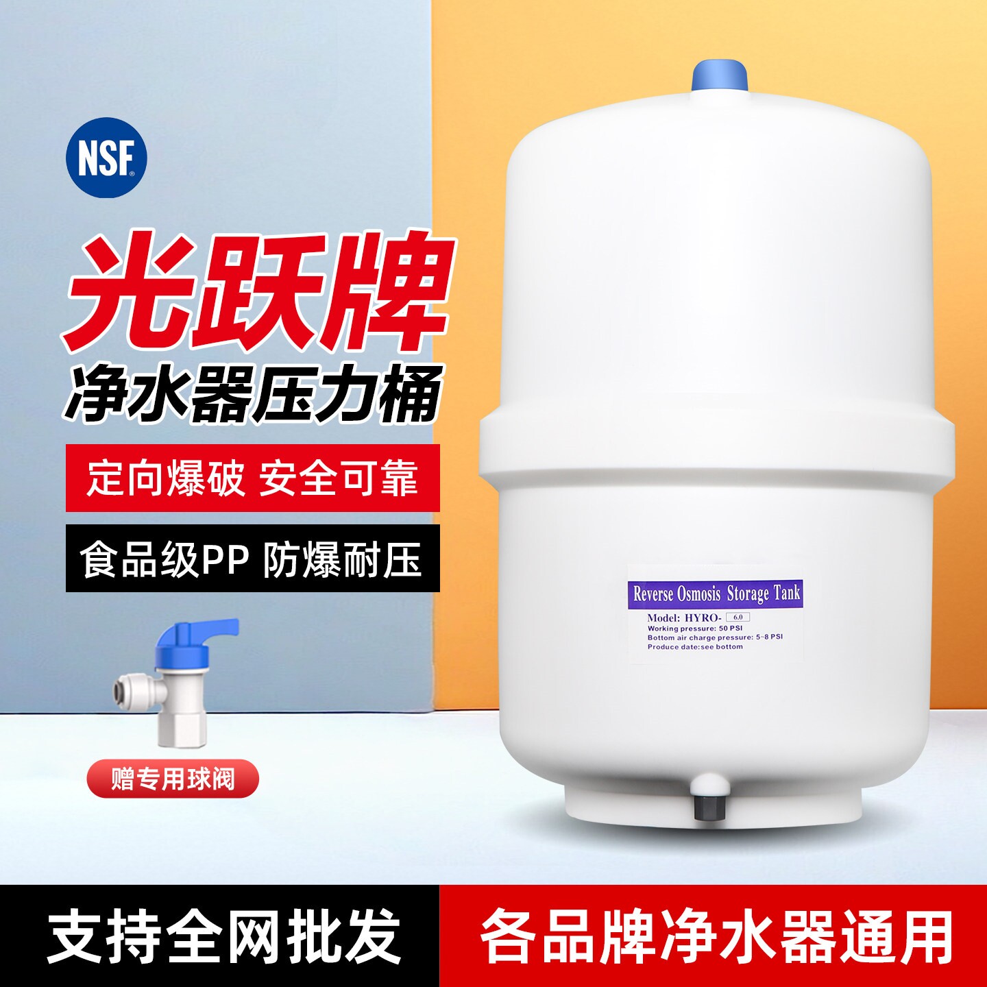 光跃净水器压力桶3.2G6G11G20G家水机反渗透ro纯水机储水罐用直饮