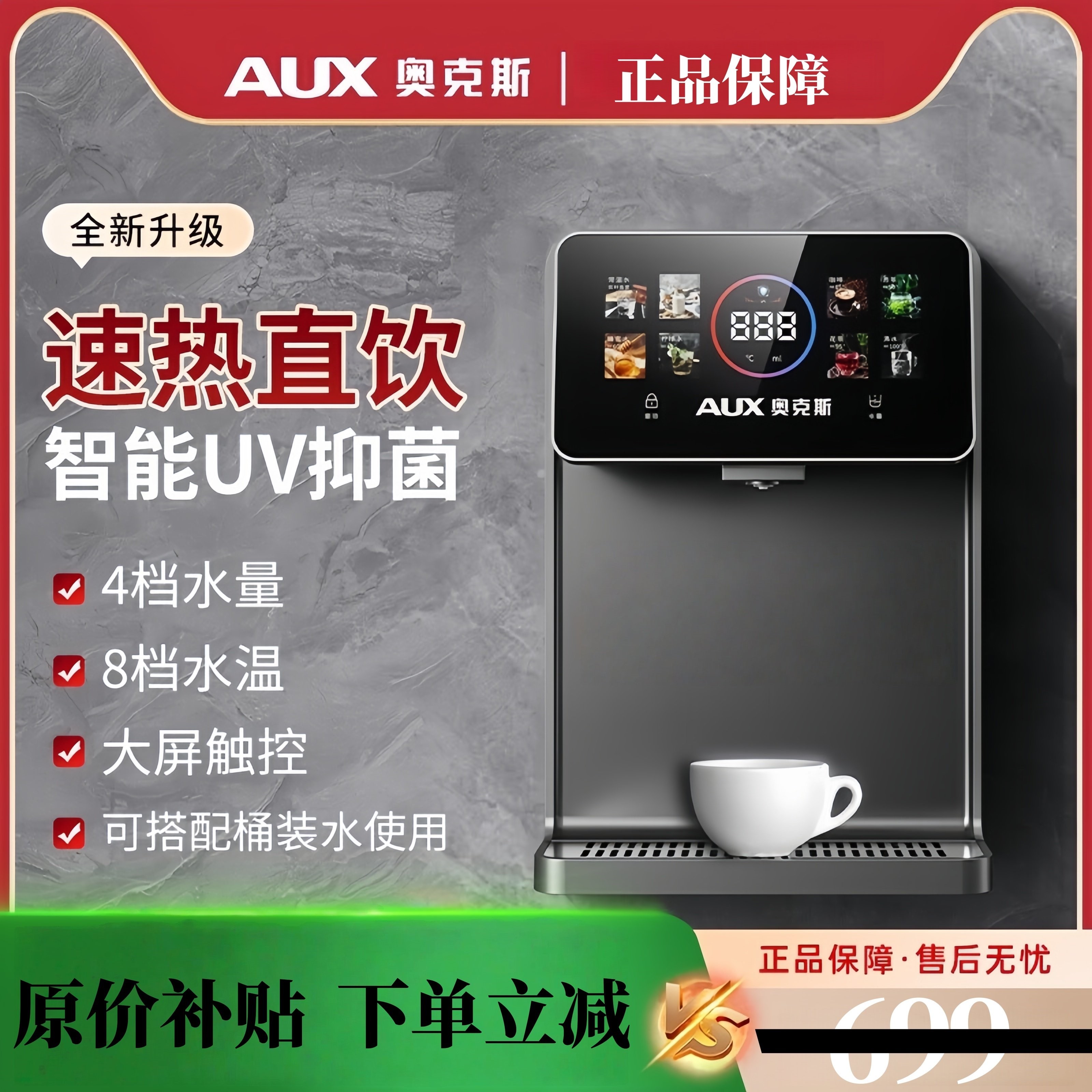 奥克斯即热管线机家用餐边柜壁挂款饮水机式直饮机台净水器2025新,厨房电器,饮水机,淘宝优惠券,粉丝福利购,淘宝优惠卷
