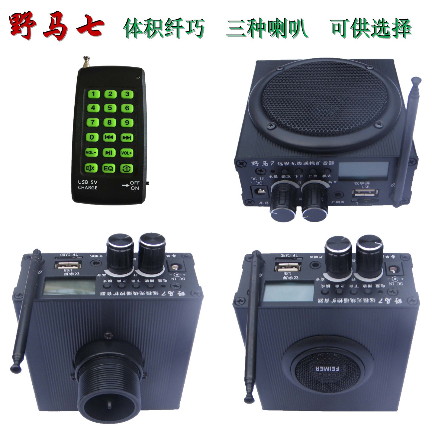无线扩音器野马扩音器小钢炮线