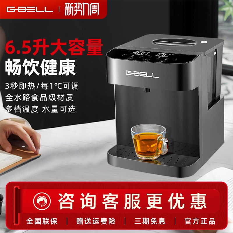 G-BELL即热式饮水机家用大容量台