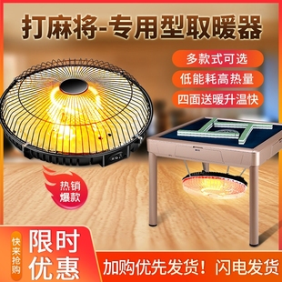 麻将机取暖器麻将桌烤火炉四面取电折叠通用暖烤火炉电暖炉节能省