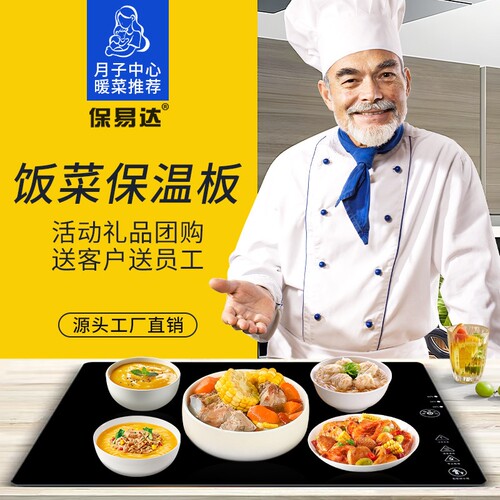 保易达饭菜保温板家用方形暖菜板
