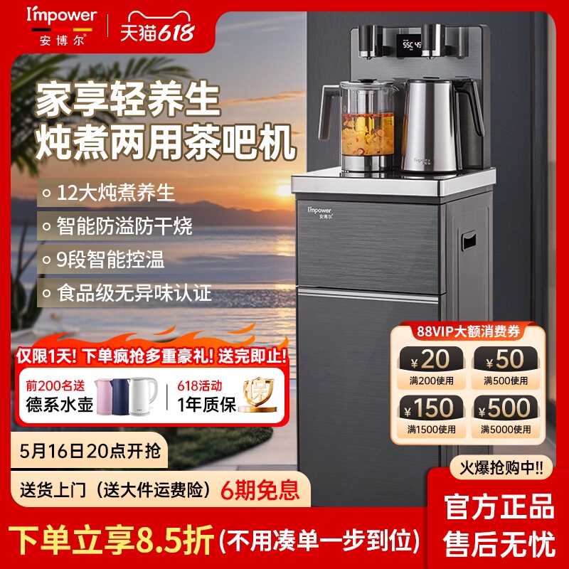 安博尔茶吧机2025新款家用下置水
