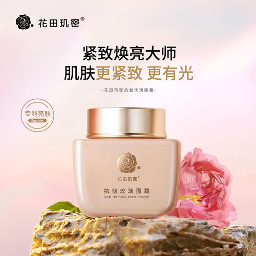 抗皱玫瑰面霜补水紧致抗皱