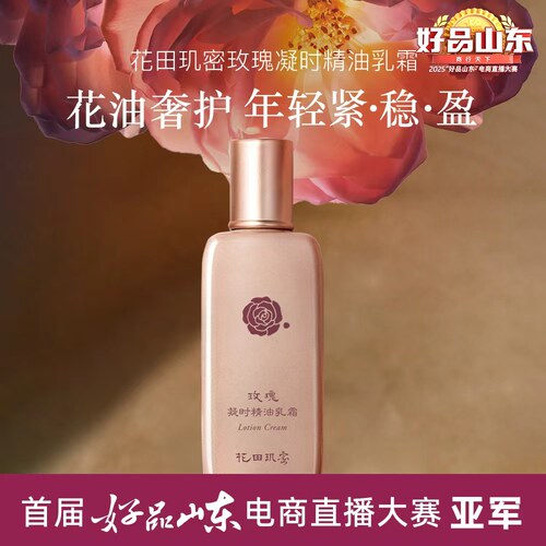 玫瑰凝时精油乳霜替代乳液+面霜
