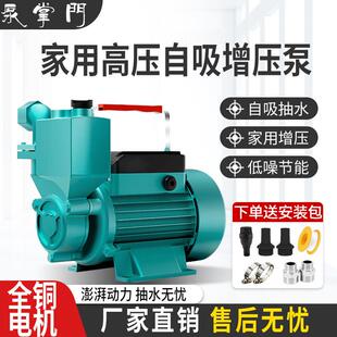 家用全自动抽水泵水井自吸增压泵自来水管道加压泵220V小型加压泵
