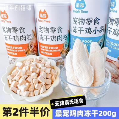 paddytime宠猫零食鸡肉鸡胸冻干猫咪幼猫成猫增肥营养犬猫通用