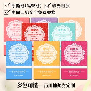 公司抽奖券定制小学生生日宴兑奖牌年会庆典活动通用卡正副券可撕