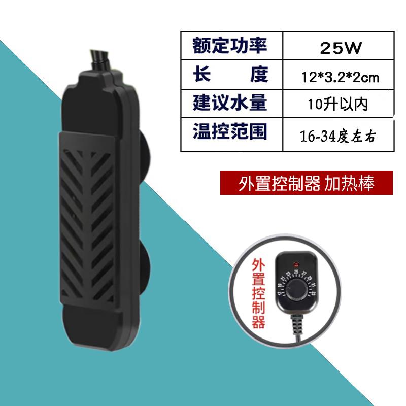 水族箱水母缸加热棒迷你鱼缸防爆棒恒温棒鱼池乌龟缸加热升温棒