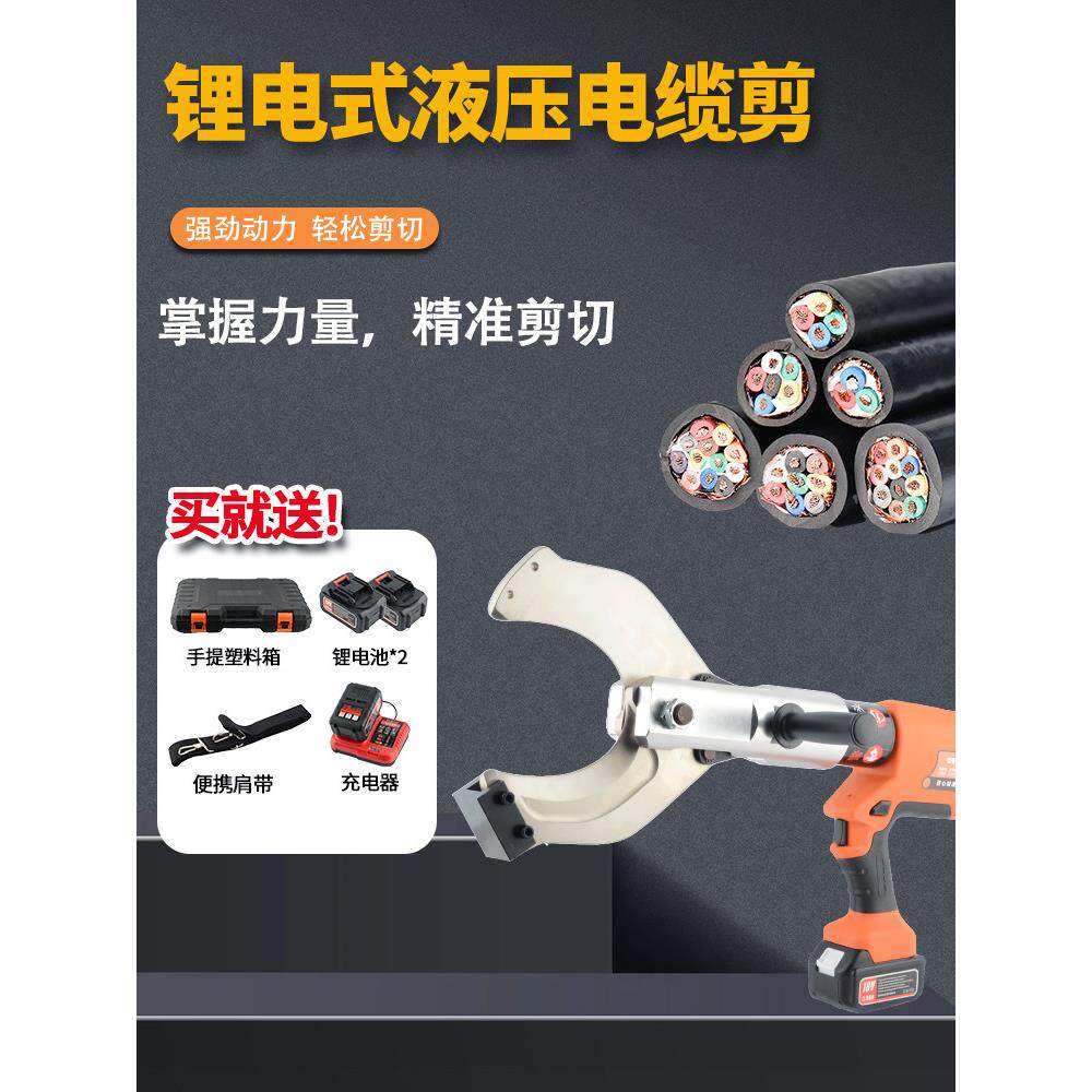 昌滑电动电缆剪充电式液压剪高压电缆线剪刀钢绞线专用线缆钳工具