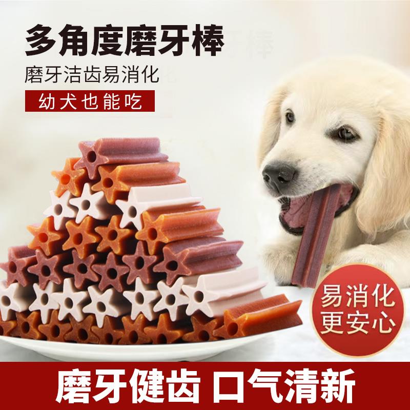 U先试用 狗狗磨牙棒宠物泰迪耐咬狗零食中大型犬幼犬洁齿骨头