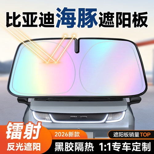 【海豚专用】镭射遮阳+防晒隔热