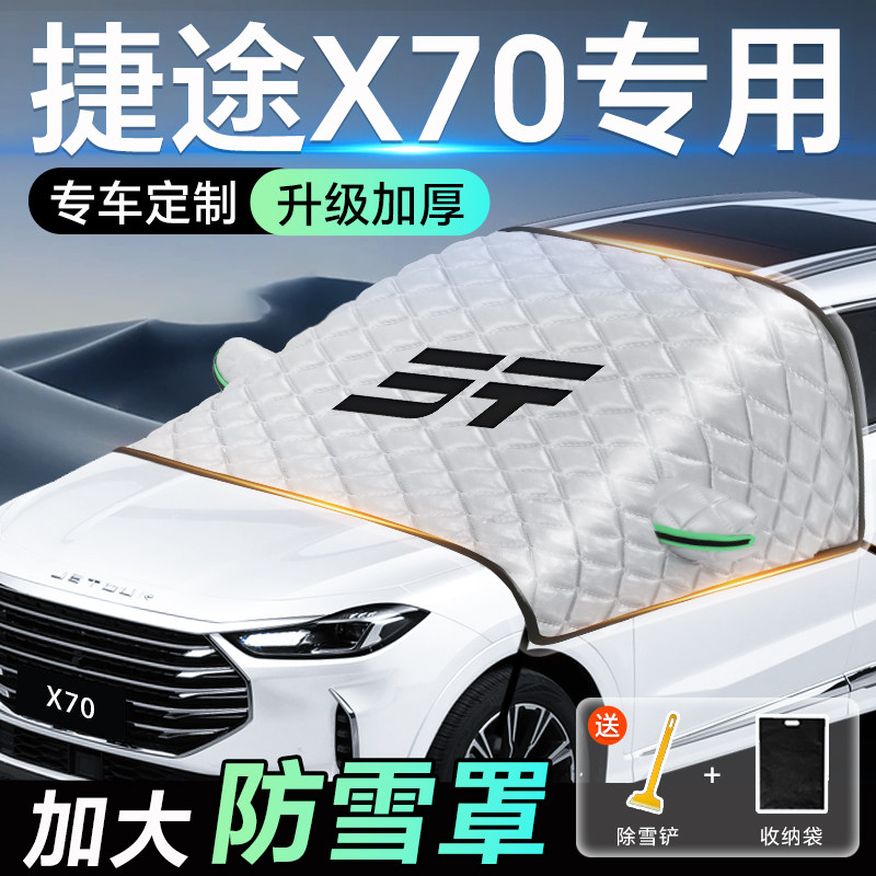 奇瑞捷途X70专用遮阳挡前挡遮阳防晒隔热罩帘伞板汽车2024新款,汽车用品/电子/清洗/改装,遮阳挡,淘宝优惠券,粉丝福利购,淘宝优惠卷