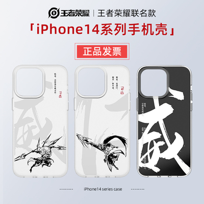 苹果iPhone14磨砂王者荣耀手机壳