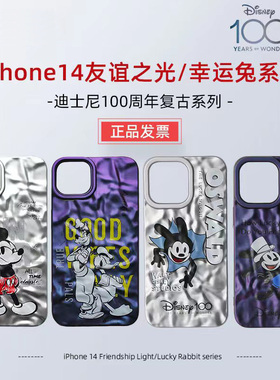 迪士尼复古系列友谊之光iPhone14promax联名款苹果手机壳苹果14手机壳高端全包防摔14promax手机壳情侣款